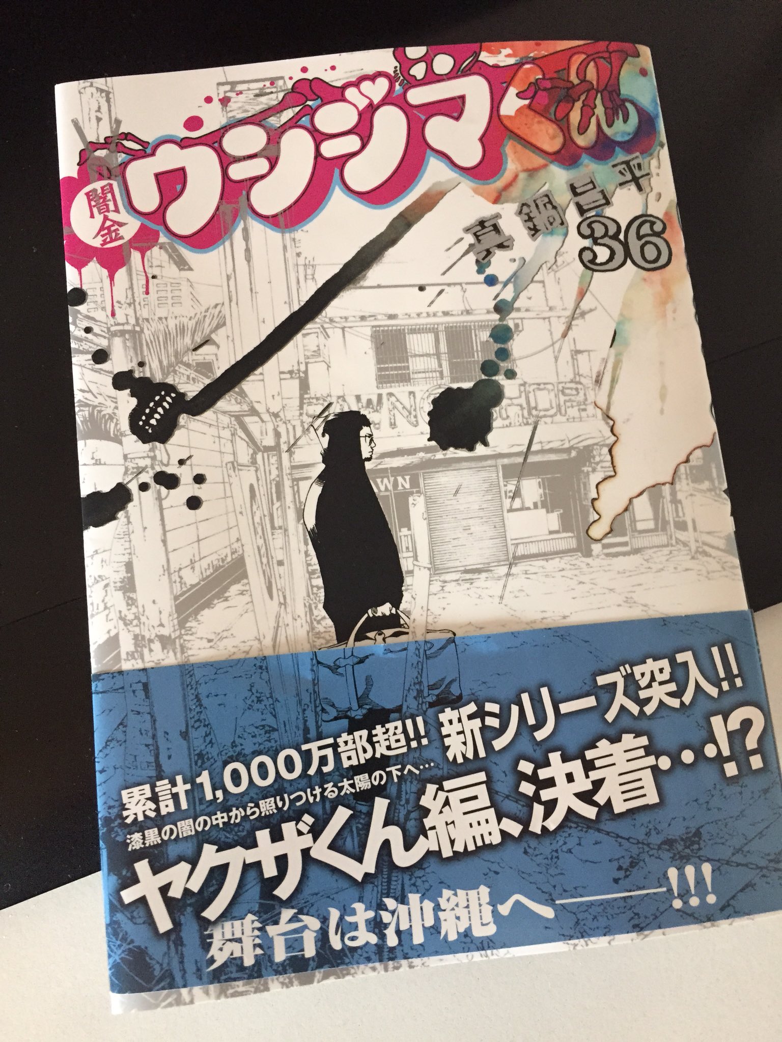توییتر Ffc 寝取りエステ 単行本5巻発売しそう در توییتر うう ウシジマくん最新刊買えた うしじまきゅんは布教用に3冊買った T Co Zw9qvqrxqw