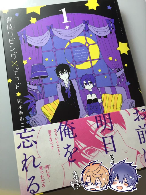宵待リビング×デッド１巻ゲットー(´ω`*)主従可愛すぎて… 