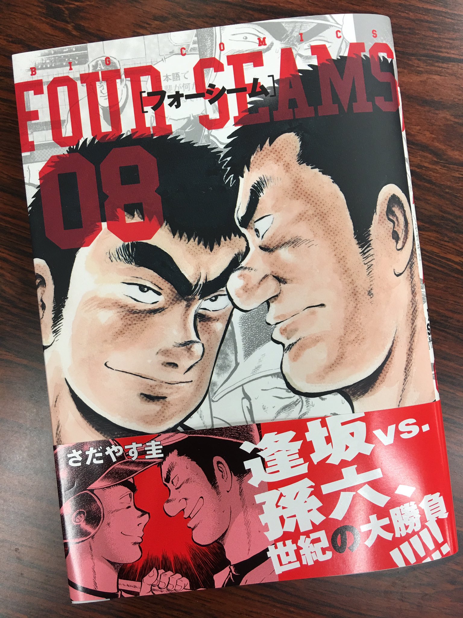 ビッグコミック編集部 در توییتر 本日発売 逢坂猛史vs甲斐孫六 世紀の大勝負 日本を追われ海を渡った二人の問題児がメジャーの地で激突 さだやす圭 フォーシーム 第8集 試し読み T Co W3qwjpofah T Co Rtfnrmptzf ビッグコミック編集部 در توییتر 本日発売 逢坂猛史vs甲斐孫六 世紀の大勝負 日本を追われ海を渡った二人の問題児がメジャーの地で激突 さだやす圭 フォーシーム 第8集 試し読み T Co W3qwjpofah T Co Rtfnrmptzf