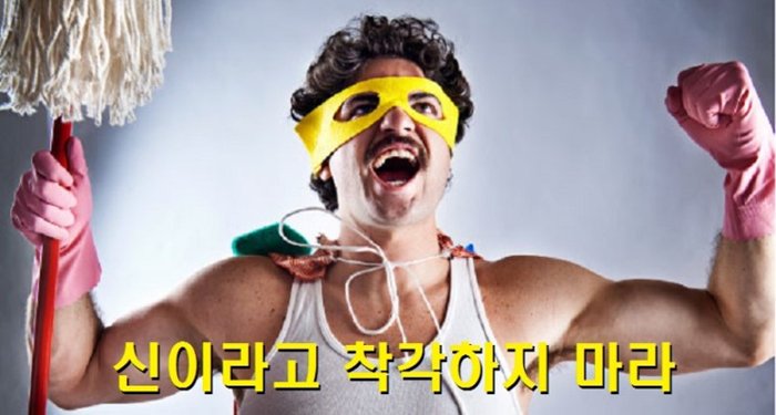 갓 콤플렉스를 가진 리더들의 4가지 특성 ppss.kr/archives/74647

'갓 콤플렉스', 자신의 판단이 다른 사람보다 항상 옳다고 믿는 리더들의 잘못된 신념을 가리키는 말이다.