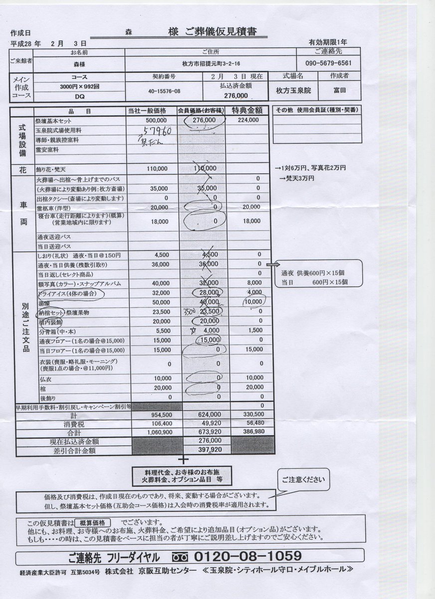 森茂行 On Twitter １０年ほど前から 人生設計の終焉の為 掛け金を せっせ と積み立てて見積書を作らせてみた結果がこれ 積立額より 追い足し額 の方が多いとは 小さな葬式 が叫ばれる中 互助会 なる掛け金勧誘に疑問を持たざるを得ない Https T