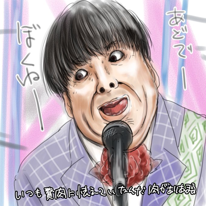 ゲスの極み乙女のtwitterイラスト検索結果 ゲスの極み乙女のtwitterイラスト検索結果