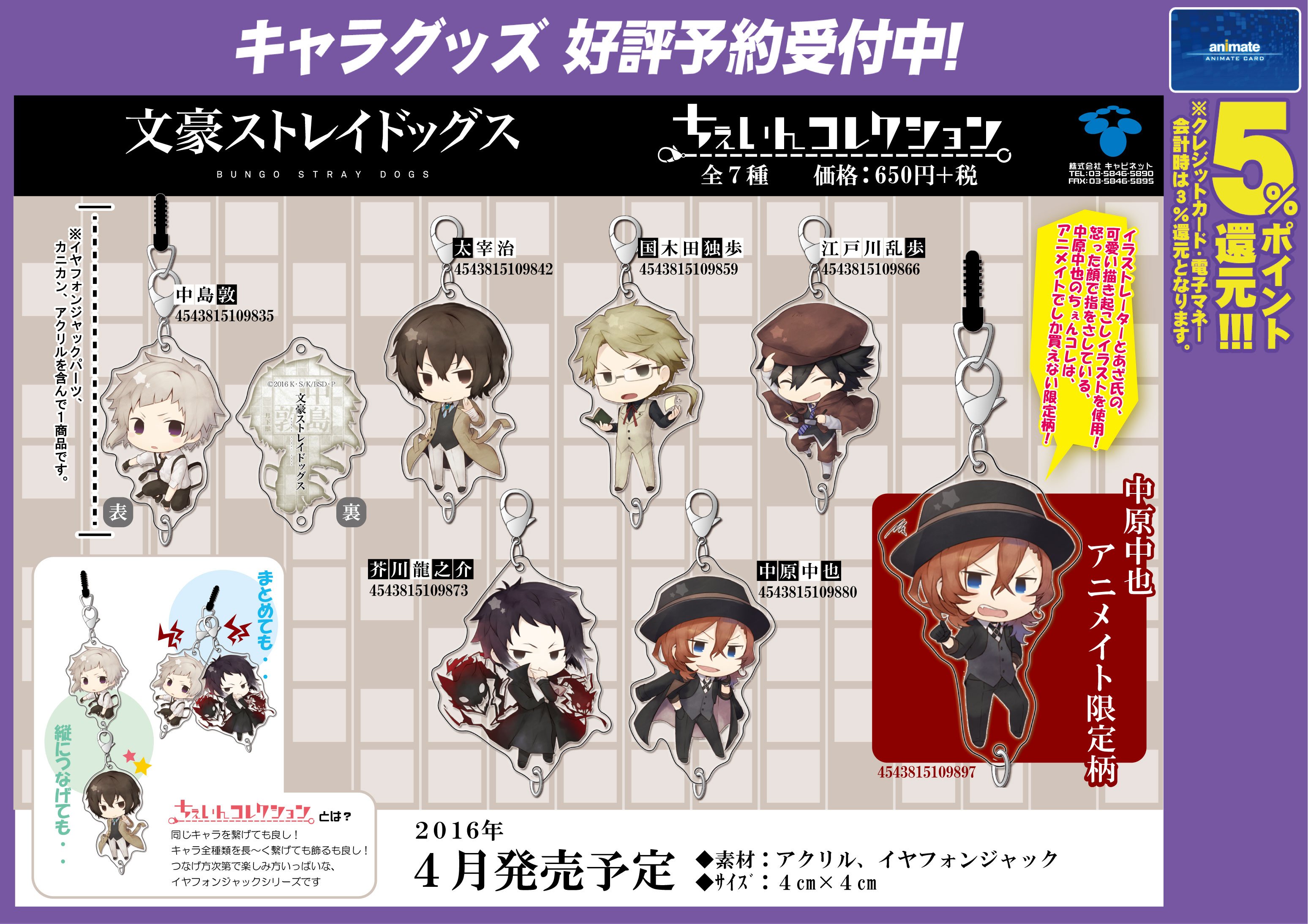 文豪ストレイドッグス』×『中原中也記念館』コラボ第三弾