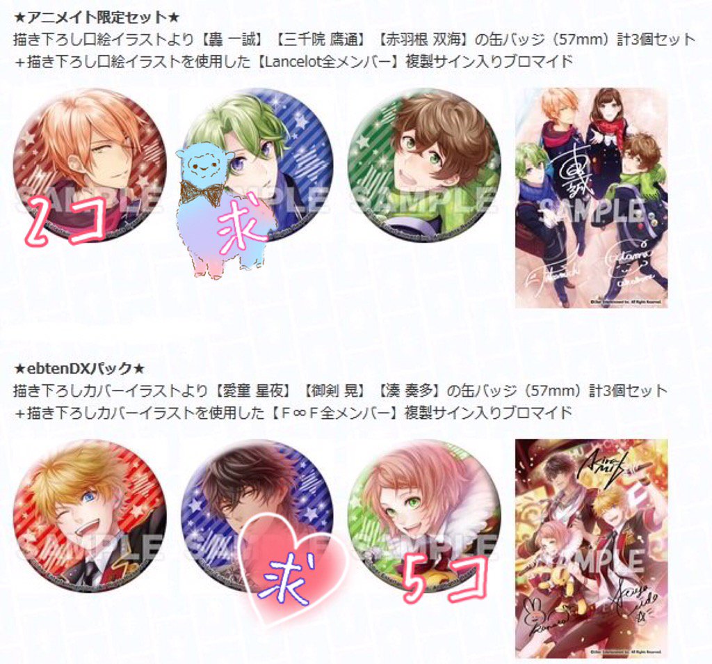 藍那 28日スタステ アイチュウ 交換 小説 Fan Fun Gift アニメイト限定セット特典缶バッジ Ebtendxパック 譲 一誠2つ 奏多5つ 求 鷹通2つ 晃5つ 都内手渡し優先 郵送は纏めて交換優先 検索からもお気軽にお声かけください T Co Vhk08ktwn6