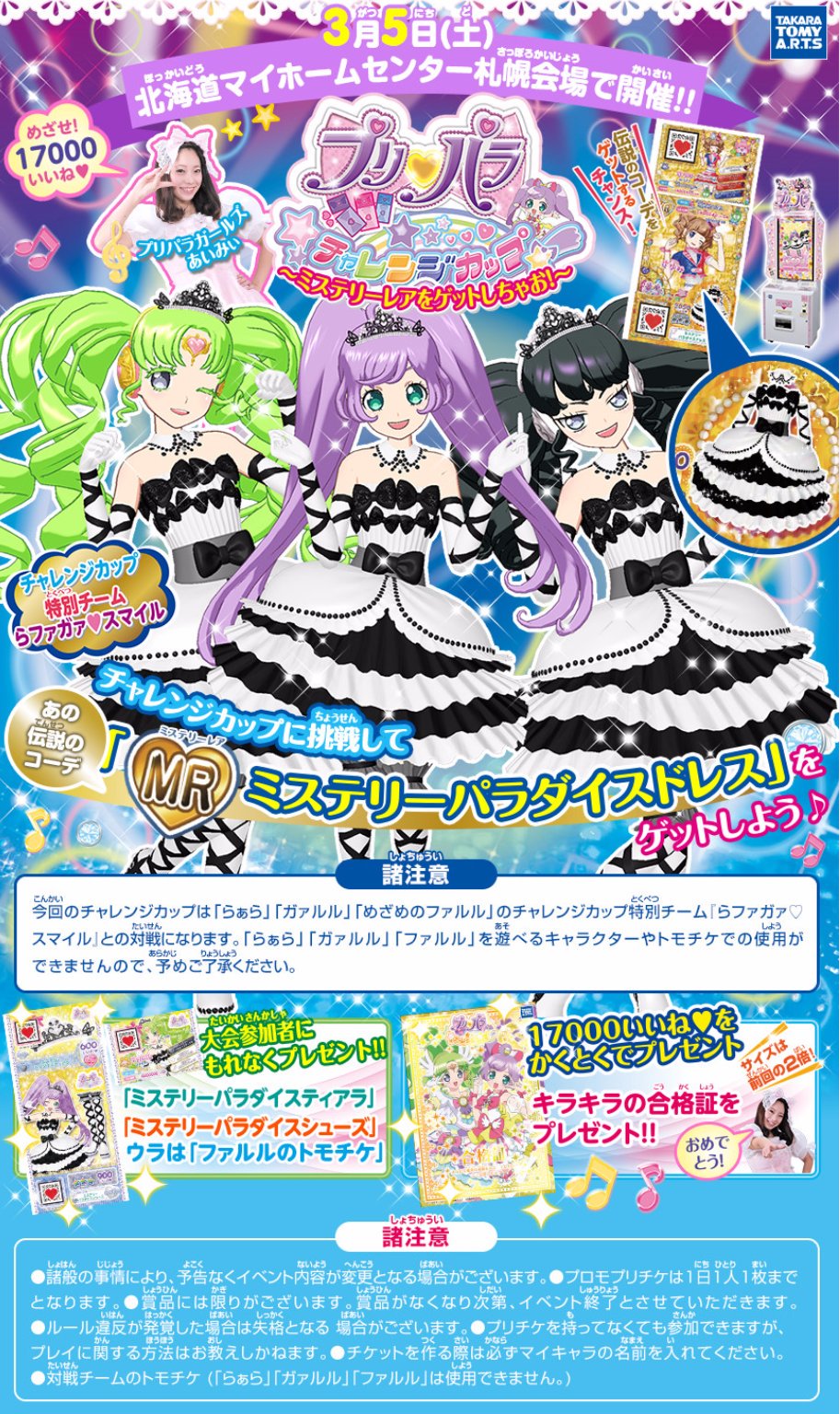 プリパラ MR ミステリーパラダイスシューズ ティアラ チャレンジカップ プロモ プリパラガールズあいみぃ on X: 