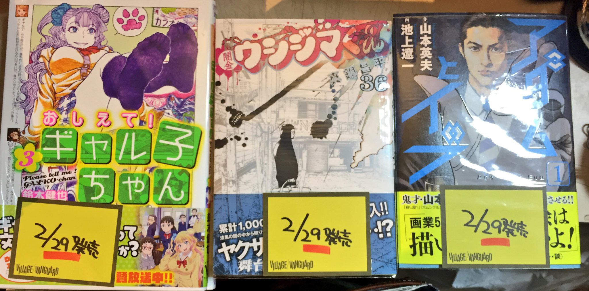 ヴィレヴァン 吉祥寺パルコ オンザコーナー Pa Twitter コミック新刊 銃座のウルナ 伊図透 特典でポストカードが付きます 他にも 闇金ウシジマくん36巻 おしえて ギャル子ちゃん３巻 アダムとイブ1巻 などなど 本日もお待ちしてます O T Co