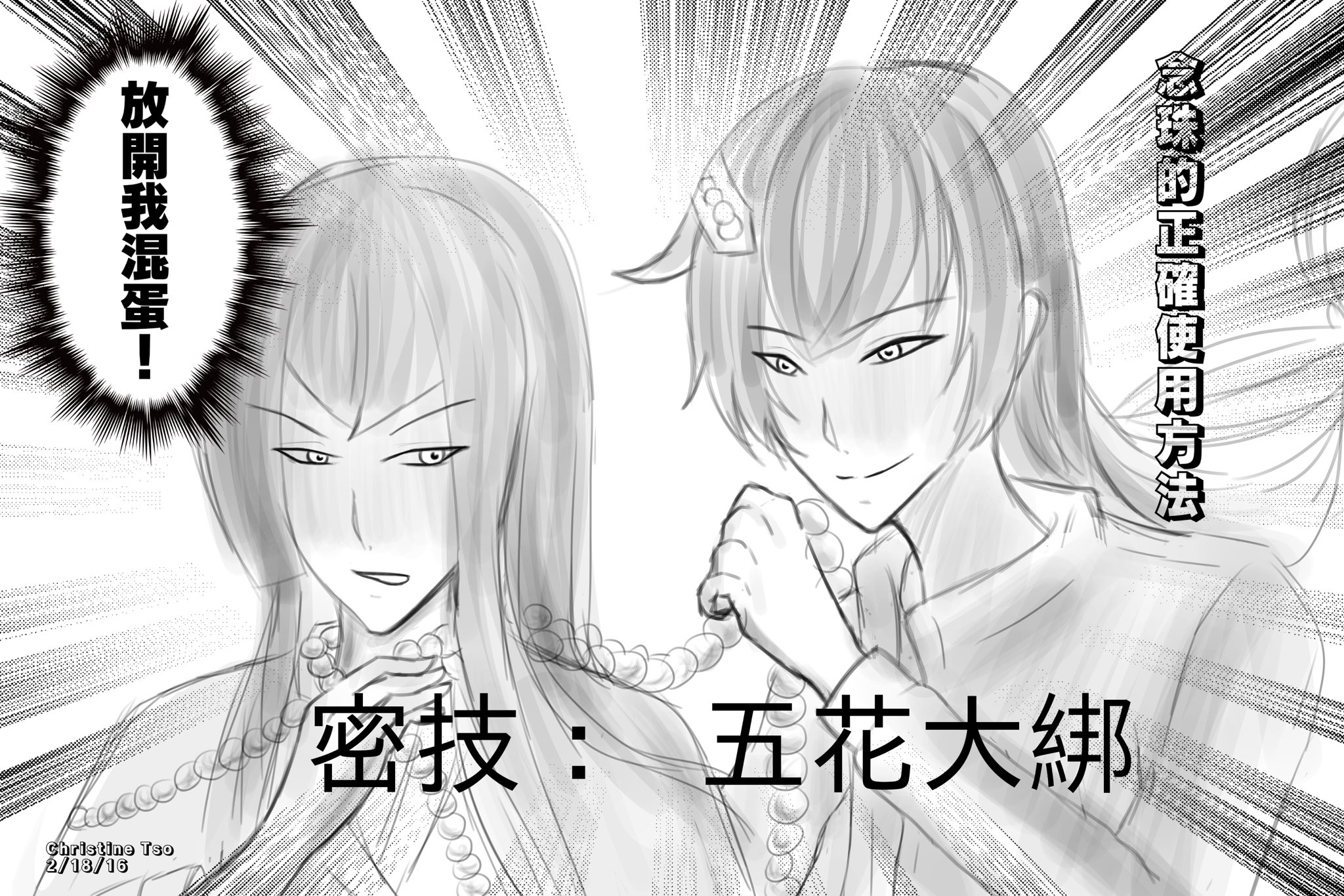 まきばの民 クリスon Twitter Here S The Correct Way To Use Beads 念珠的正確使用方法 江雪左文字 數珠 丸恆次https T Co 1ufmfxengs Twitter