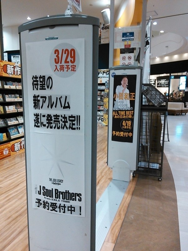 タワーレコード アリオ橋本店 V Tvittere 三代目 J Soul Brothers From Exile Tribe 三代目jsb待望のnewアルバム The Jsb Legacy が3月30日発売決定 ご予約受付中 いつも心に三代目 T Co Alzjmwrj06