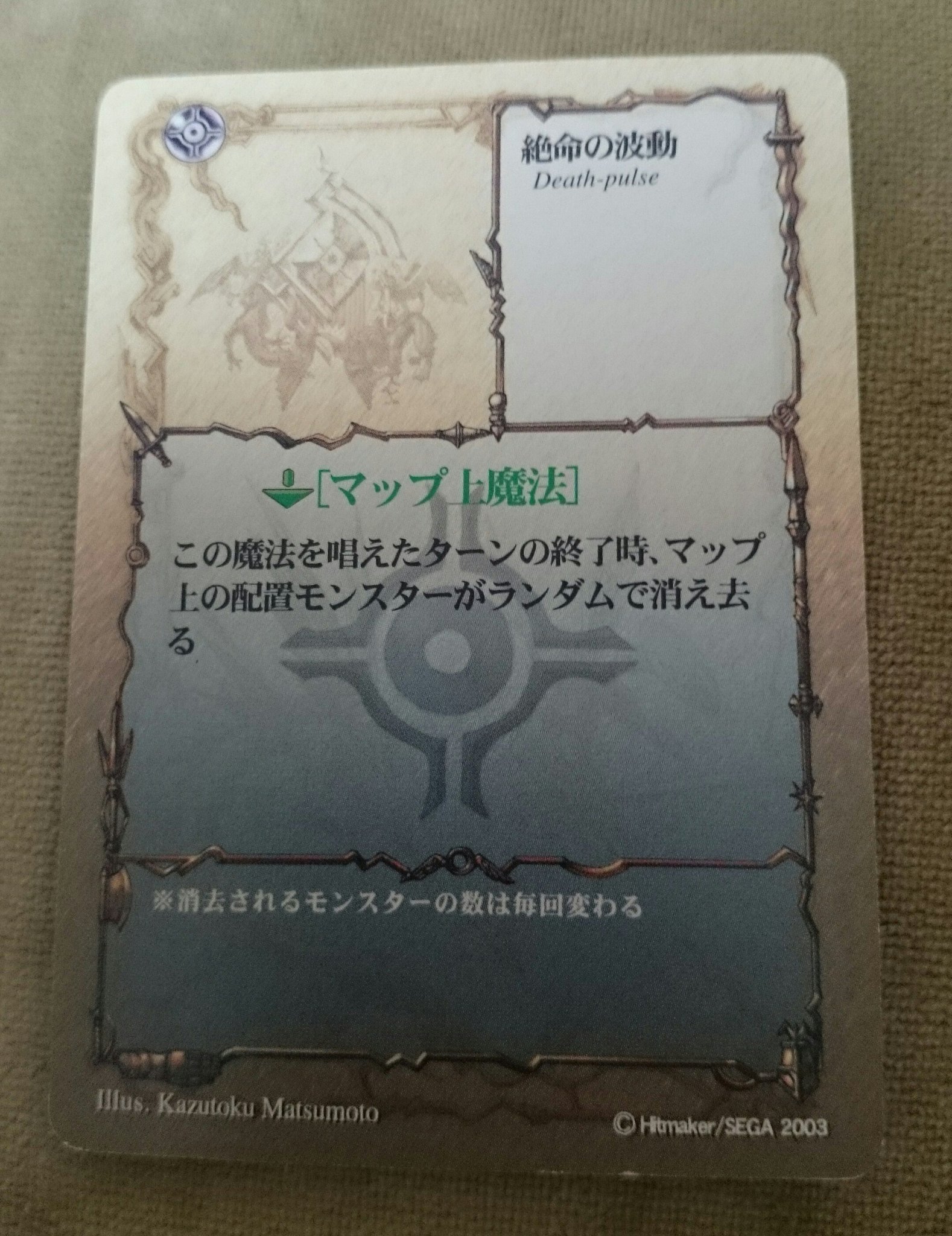 アヴァロンの鍵 ロケテスト版 絶命の波動