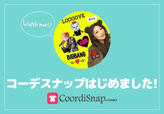 ask0215ask_'s tweet photo. ファッションコーディネートアプリ コーデスナップをはじめました!!
https://t.co/6eHhfHq4OB https://t.co/CJRuoqJQcU