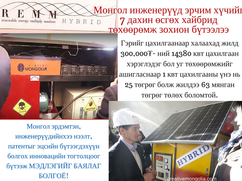 Монгол эрдэмтэдийхээ нээлт,патентыг эцсийн бүтээгдэхүүн болгох инновацийн тогтолцоог бүтээж МЭДЛЭГИЙГ БАЯЛАГ БОЛГОЁ