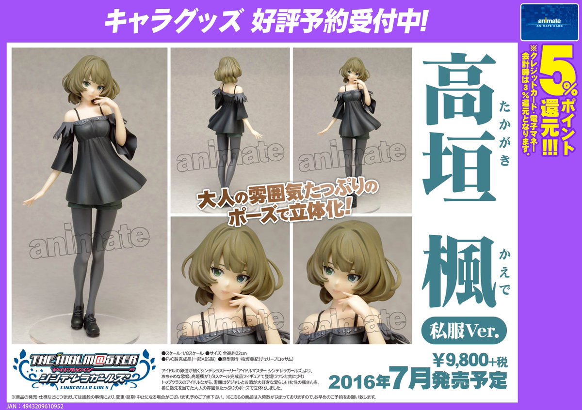 ドリームテック アイドルマスター シンデレラガールズ 高垣 楓 【私服Ver.】 Amazon.co.jp: ドリームテック アイドルマスター シンデレラガールズ