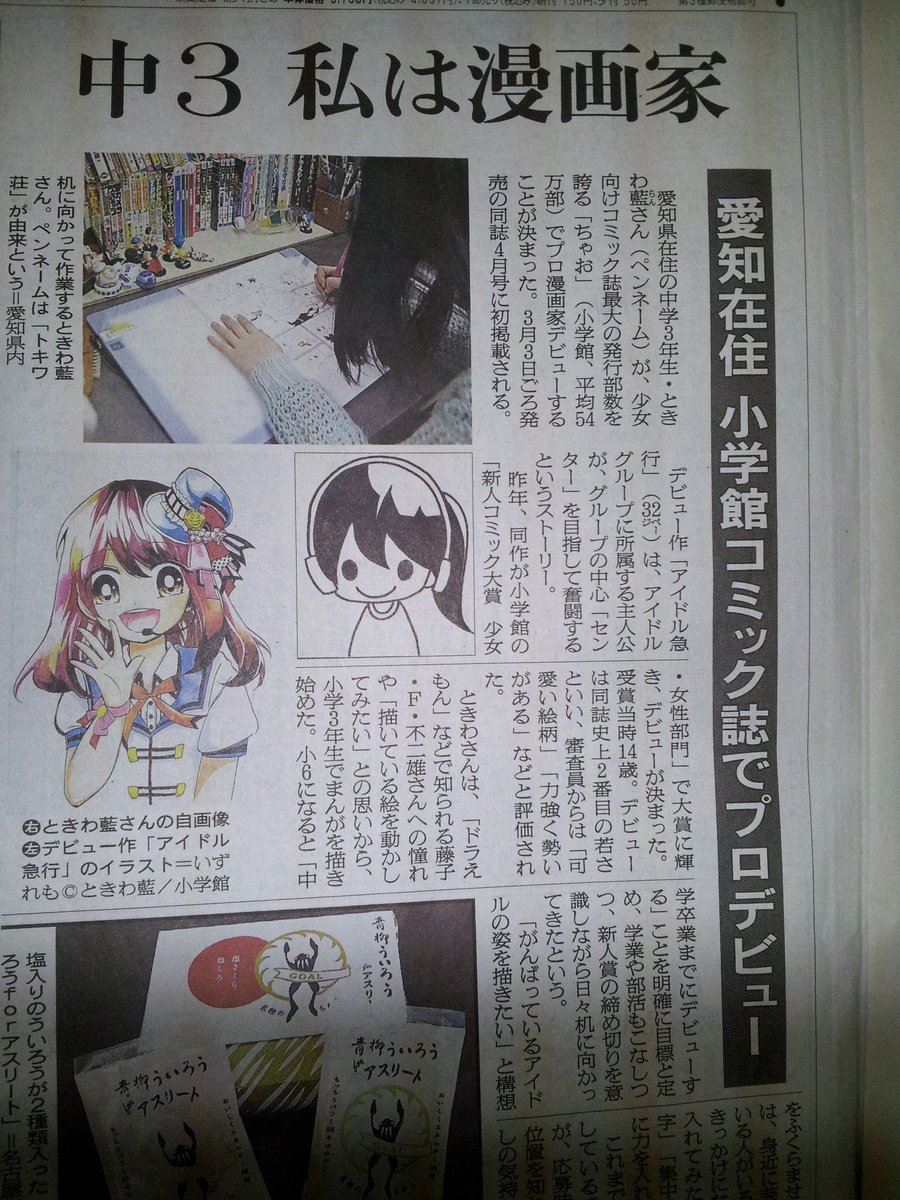 中3女子が ちゃお で漫画家デビュー 従姉妹はakb木崎 妹はske在籍 家系がすごい Togetter