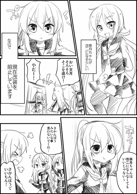 皐月に改二になってほしくない文月の漫画(前編) 続きます 
