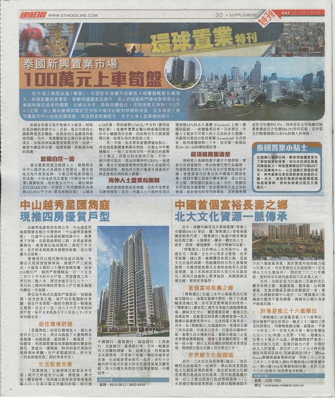 GoldenEmperorHK's tweet photo. 帝皇地產董事陳卓明日前接受《頭條日報》訪問,講解投資泰國物業的最新趨勢。請瀏覽帝皇地產網頁:https://t.co/nd9d5pRCus
#帝皇地產 #GoldenEmperor #樓 #房地產 #物業 #海外物業 #頭條日報 https://t.co/XKJZddCYrn