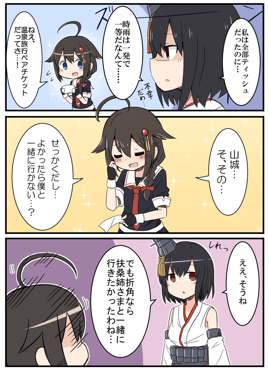 鈍い山城ともう一歩踏み出せない時雨(一応この前の続き…) 
