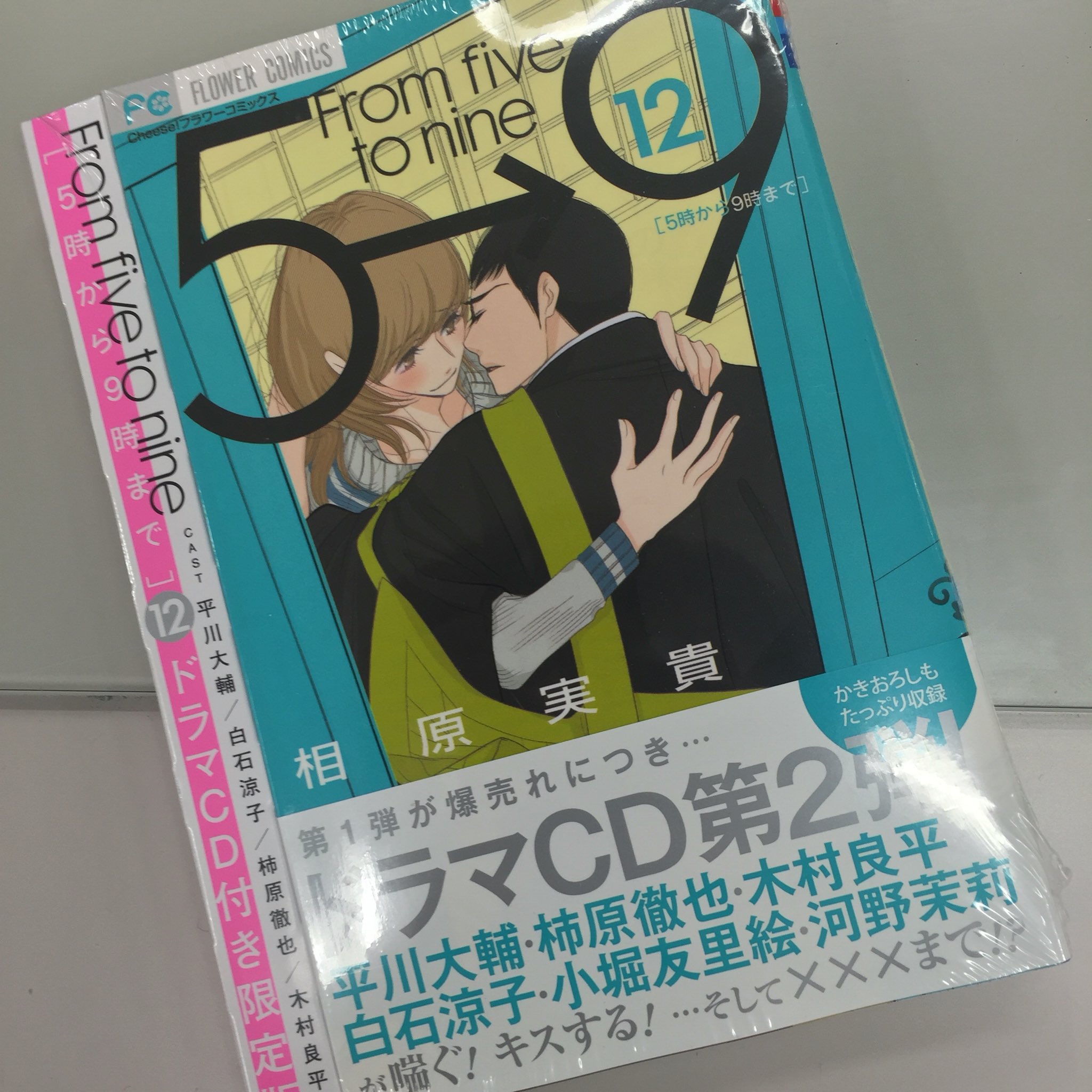 チーズ 編集部 9月号 増刊 プレミアチーズ 発売中 もう2月も終わるという時期に 大変遅くなりました 5時から9時まで 12巻 ドラマcd付き限定版が売れております 第1弾も大好評でしたが第2弾もすごいです 平川大輔 白石涼子 柿原徹也 小堀
