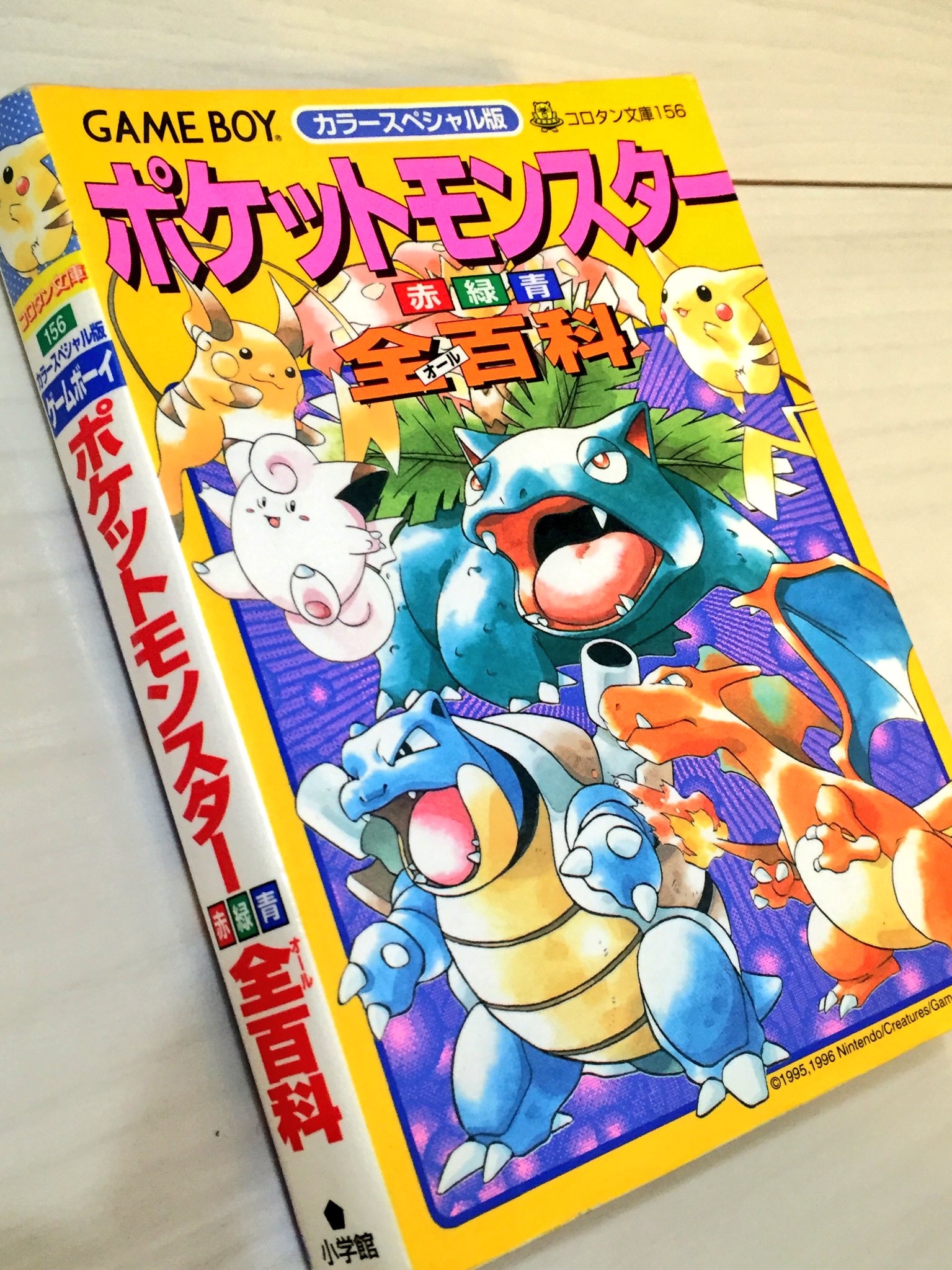 ヒノッチ Kaiko151 それわかります わかります 赤緑青の攻略本です 一応中にはサトシのイラストがあったのでアニメ化後に発売された物のようです T Co Chrmlkosb4 Twitter