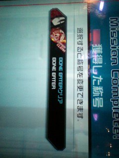 ボーンイーターモード初ノーコンテクリア
後はこれを安定して出来るようになるのが目標だな