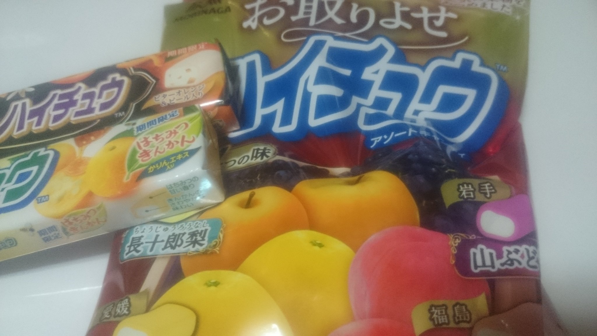 森永製菓 ｷｬｯｷｬ Rt Pwjmng お取り寄せやら期間限定やら まったく元気をくれることで ｰ ﾝﾓｩ おやつタイムが楽しみありがとうございましたヾ ﾉ ｷｬｯｷｬｯ ハイチュウ ハイチュウ大好き T Co 2kdjcnnjil Twitter