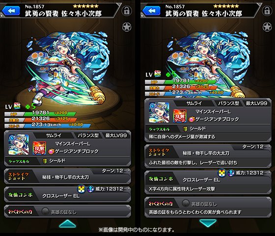モンスターストライク 新イベント 剣豪烈風伝 スタート 新アビリティ 闇属性キラーm や 新ssを所持する剣豪が登場 Boom App Games