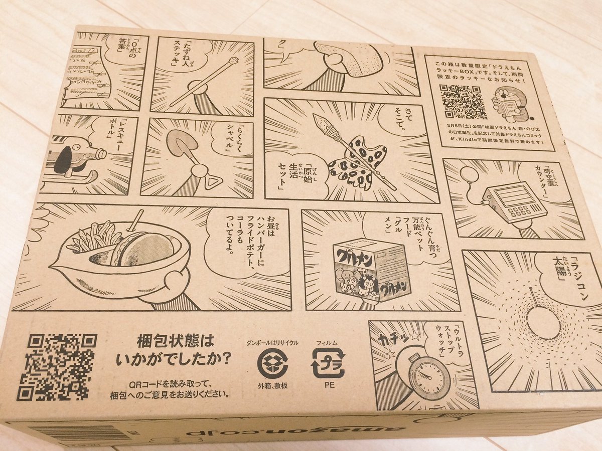 レトルト V Twitter アマゾンの段ボールがたまにしか入ってないレアなドラえもん仕様だった 日本誕生めっちゃ好きだったなぁ T Co Comqo0ypij レトルト V Twitter アマゾンの段ボールがたまにしか入ってないレアなドラえもん仕様だった 日本誕生めっちゃ好きだったなぁ T Co Comqo0ypij