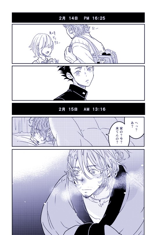 旭夕ペーパーラリー企画の時に描いた東西バレンタイン漫画 イトーピノの漫画