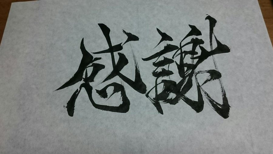 感謝の言葉や気持ちを表現しましょう 感謝を伝える言葉 話題の映画と気になるニュース