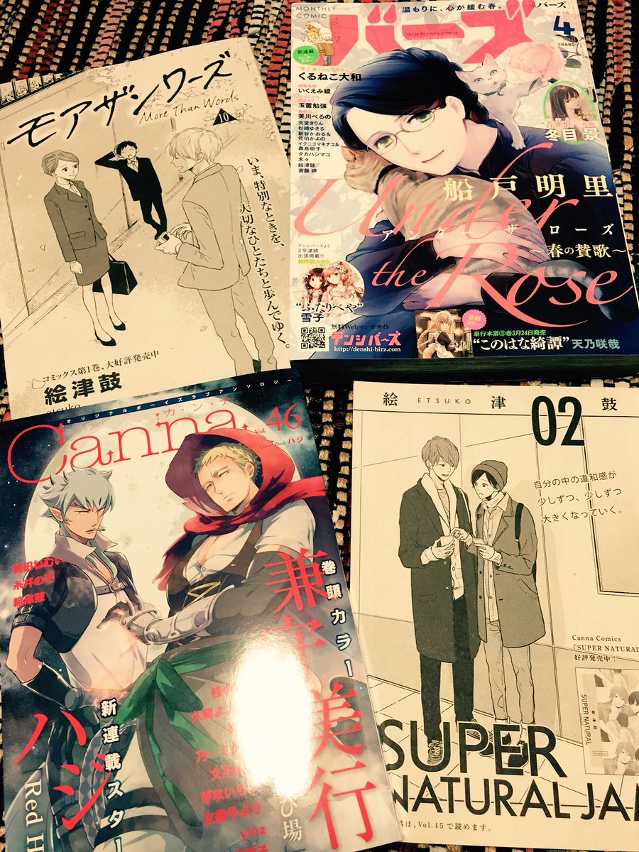 絵津鼓 旭野登久 در توییتر 発売中 お知らせが遅くなりましたがcanna Vol 46に Super Natural Jam 2話 月刊バーズに モアザンワーズ 10話をそれぞれ掲載いただいています モアザンワーズは残り2話 よろしくお願いいたします T Co Lnxm8ojyrs