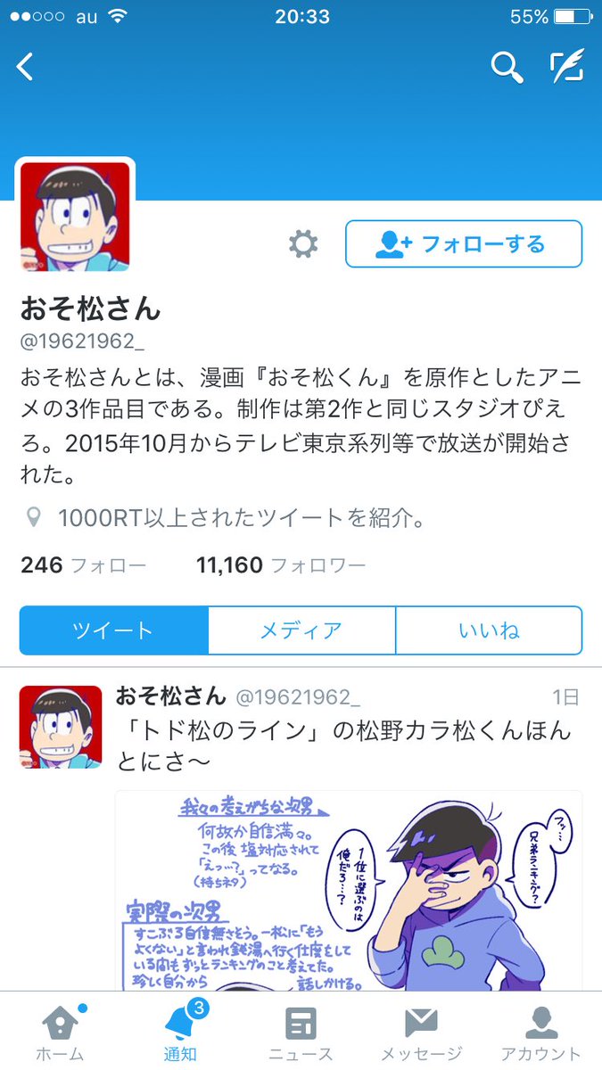 ボケ松 おそ松さん垢 V Twitter Rtしておそ松さんクラスタ全体に広めてください この人 Id 1962matsu はidを変えて性懲りもなく 無断転載を行っています 貴方のイラストが無断転載されてるかもしれませんよ Https T Co Uveud0cquk