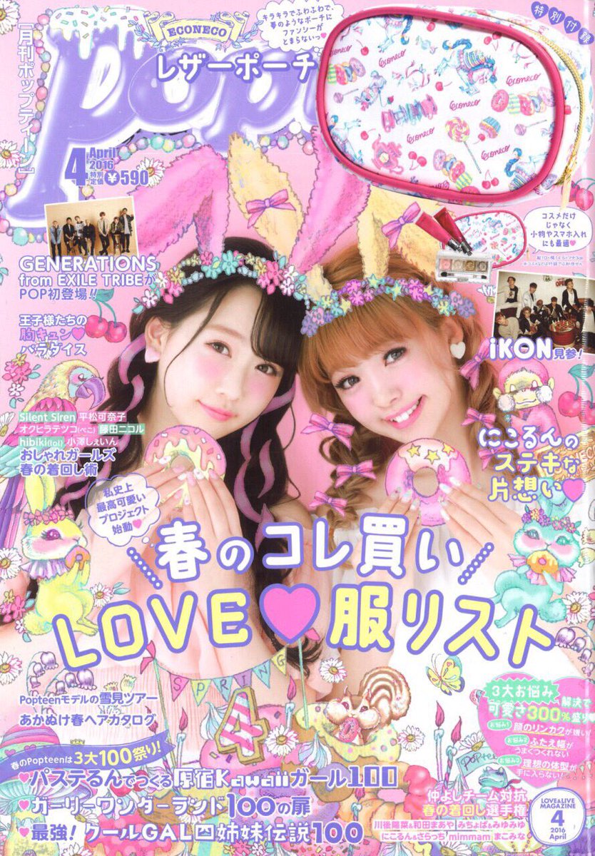 takupon0626's tweet photo. 2月ありがとう 3月こんにちわ😶
3月最初のいいね❤︎を頂きにきたよっ！

それと今日はpopteen発売日！
企画にいくつかいるので
是非チェックしてみてね🙂！

今月も笑顔で良い月になりますように😶❤︎ https://t.co/SphOFLEj7N