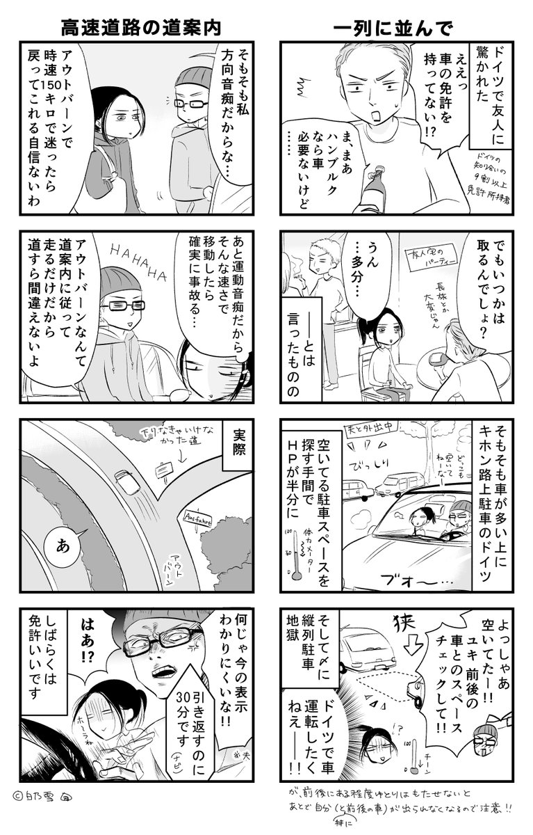 いつかは取ろうと思っている車の免許。
でも私がドイツで運転できるのかは、謎です…。 