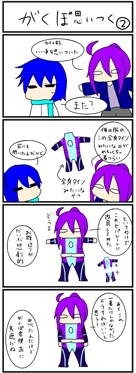 霖ちゃん ボカロ四コマ 男 その14 Vocaloid 神威がくぽ がくっぽいど Kaito 四コマ漫画 よろしくお願いします T Co Cyfdy7tbra Twitter