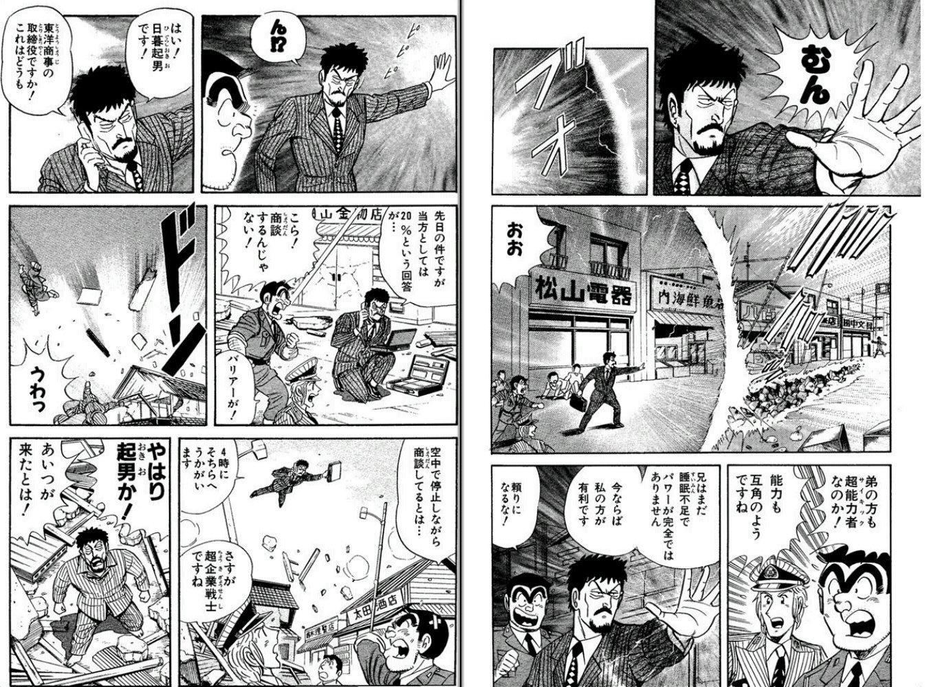 まさひこ こち亀データベース管理人 言及しようかなと思ってたら先を越された ｗ 正史においては存在しないとされるキャラ と書くとちょっと不気味ですよね起男 日暮熟睡男生誕祭 T Co 71nczjdyd6 Twitter