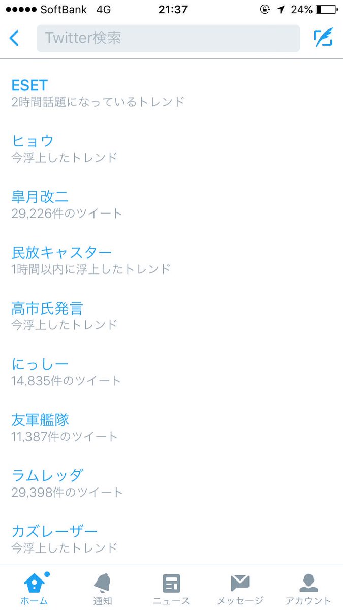 ayupanda777's tweet photo. にっしートレンド入してる！！！
そしてiPhoneの充電も24%😂 https://t.co/gXb70lQi1p