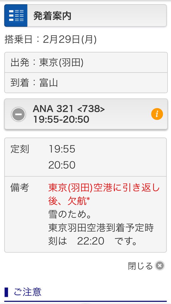 航空情報 Airplaneinformation على تويتر エアターンバック 引き返し発生 東京 羽田発 富山行き Ana 全日空 Nh321 便 富山空港 雪による視界不良のため 東京 羽田空港に引き返します 当該便は欠航となります T Co 54lgmyzm6f