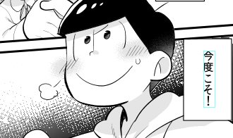 彼女の居る風景3話、今晩出そうですー。 今回は一松メインめのお話 