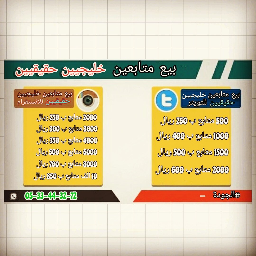 افضل العروض للتواصل معنا عبر الواتس اب 0533443272