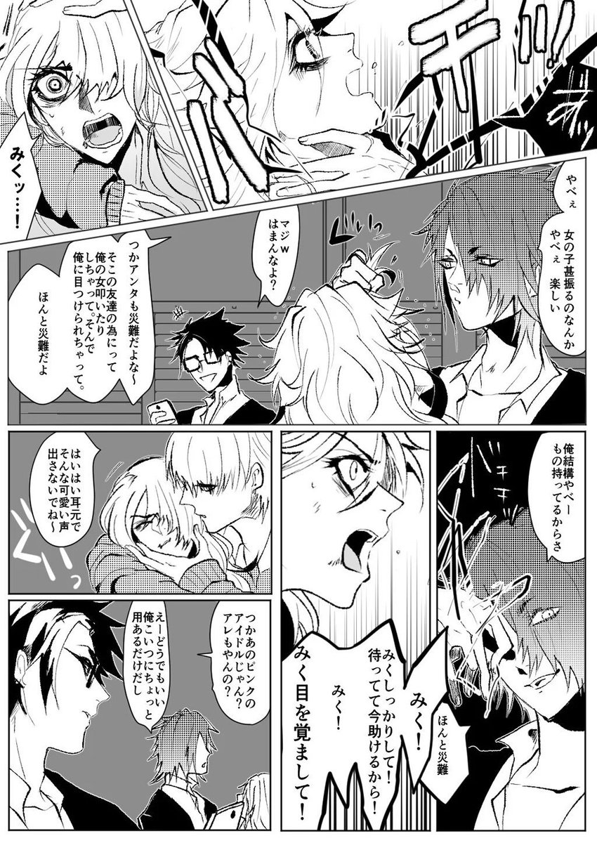 【創作】奏多の悪口を言ってた女に鉄拳制裁したみくがその女の彼氏に怒られる話(あらすじ) 