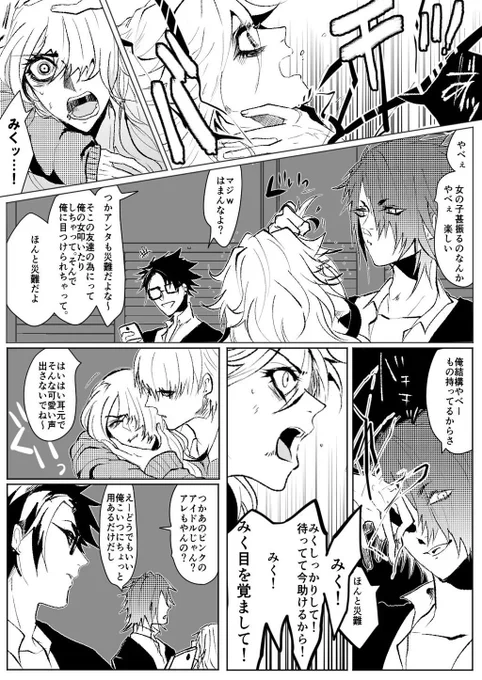 【創作】奏多の悪口を言ってた女に鉄拳制裁したみくがその女の彼氏に怒られる話(あらすじ) 