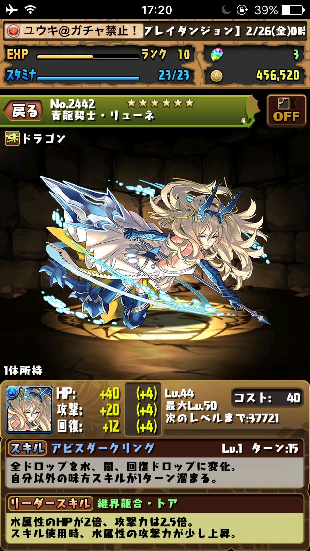 ユウキ パズドラガチャ無し日記 Cbe Twitter