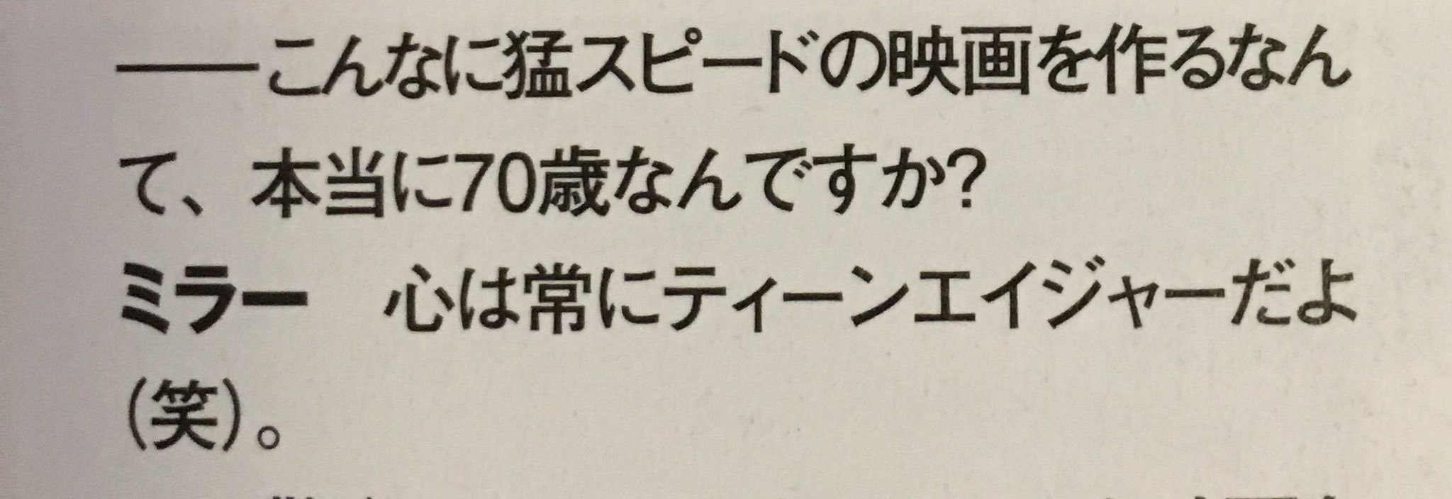 デッドプー太郎 映画秘宝15年7月号より マッドマックス 怒りのデスロード の監督 ジョージ ミラーの名言 最高だ T Co Yw3dmqaasq Twitter