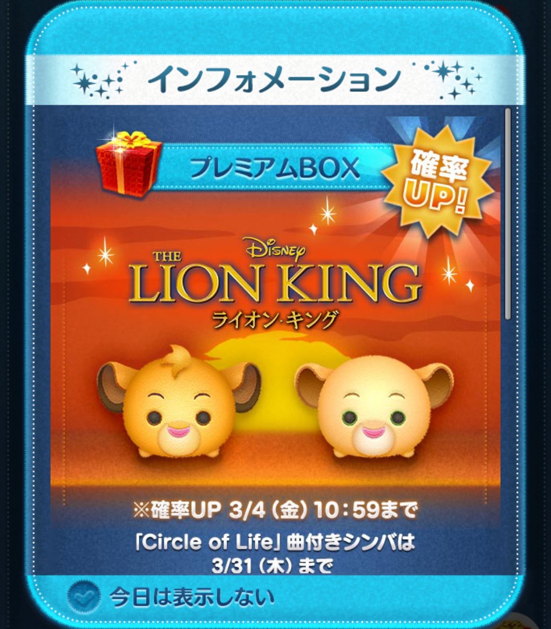 Disney Colors クロロ Line ディズニー ツムツム 3月の新ツムは ライオン キング からシンバとナラが登場 Circle Of Life の曲付きシンバは今月限定 スキル発動はあの名シーンです さらに今月中のイベントも予告されています T