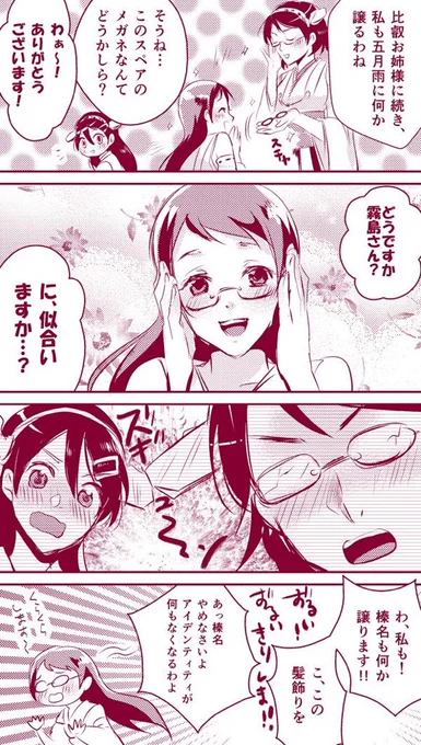 @cak221 世界の中心で戦艦と駆逐艦が仲良いのが好きだと叫ぶ  霧島榛名五月雨! 