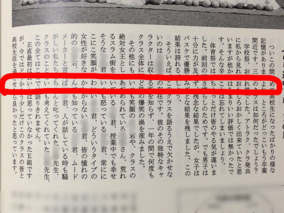 卒業文集の行頭ではなく行の真ん中に仕込んだ巧妙な横読みが凄い そこまでして彼が伝えたかったこととは Togetter