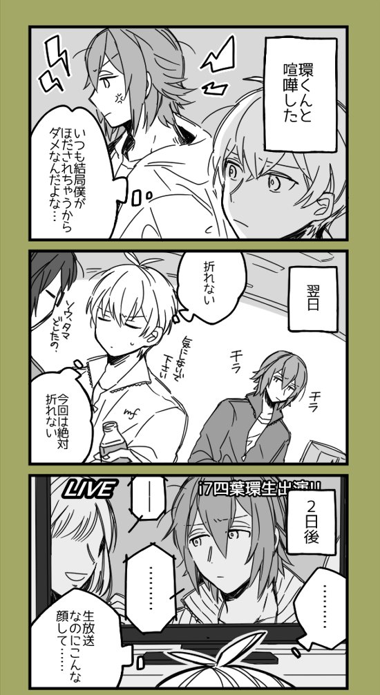 環壮漫画 お題「環くんを泣かせてほしい」だったので 