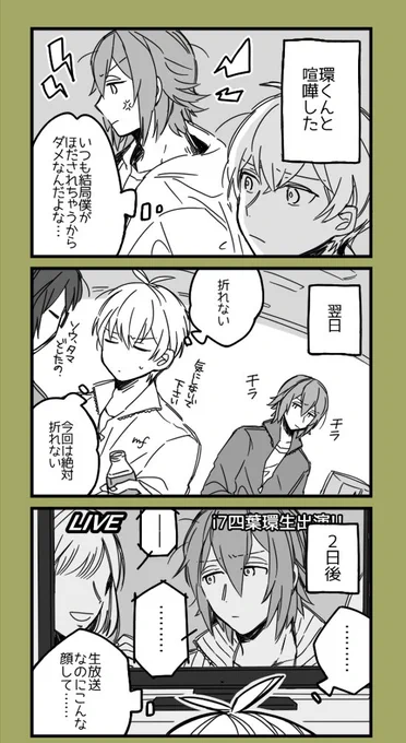 環壮漫画 お題「環くんを泣かせてほしい」だったので 