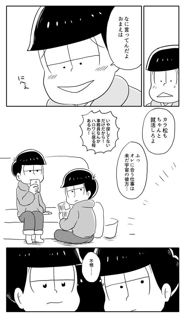 19話ネタ 水陸の愚かで不憫なエコロジー(水陸松・カラチョロ/おそ松さん) 