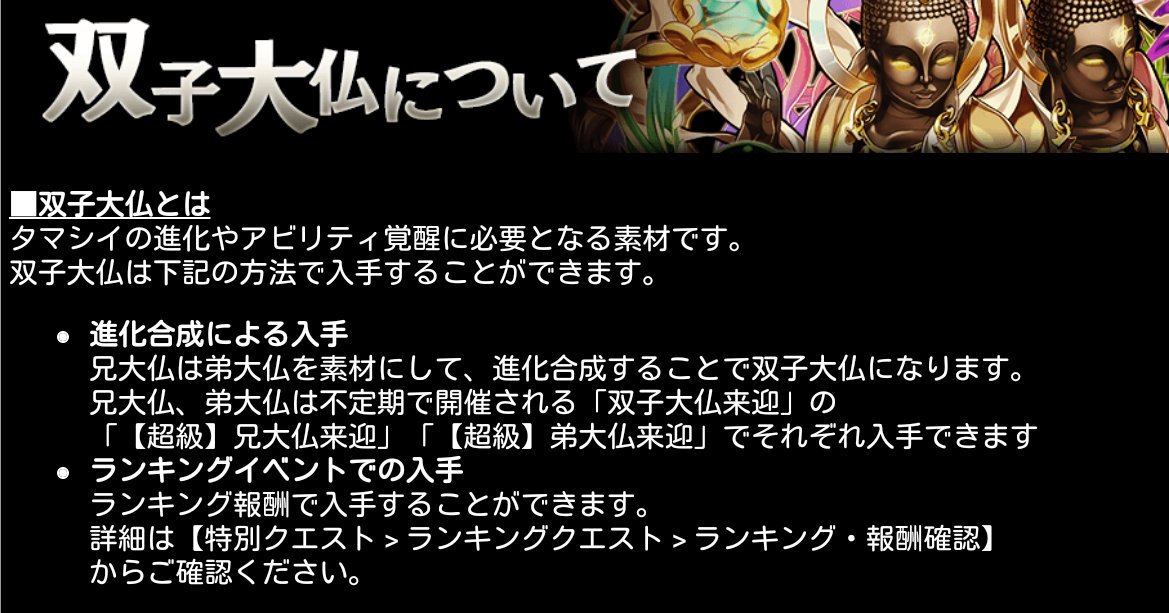 リサーチャー非公式 消滅都市 双子大仏には ２種類の入手法方があるわ クエスト 双子大仏来迎 については 超級 兄大仏来迎 のお知らせがあるから 確認してね 現在はソウマくん専用の育成素材ね 消滅都市 消滅都市リサーチャー T