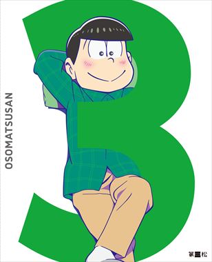 おそ松さん 第三松 [Blu-ray]